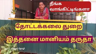 18 வகையான அரசு மானியம் உங்களுக்கு தெரியுமா ThottakalaiThozhi [upl. by Esinned]