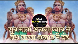 Sun Mata Anjana Song  सुन माता अंजना ध्यान सेतेरा लल्ला  Hanuman Ji song trending viral popular [upl. by Tegdirb824]