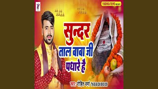 Sundar Tal Baba Ji Padhare Hai [upl. by Idette]