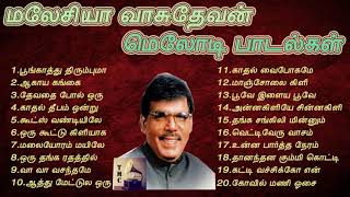 மலேசியா வாசுதேவன் மெலோடி பாடல்கள்  Malaysia Vasudevan Melody Hits  Tamil Music Center [upl. by Slaohcin]