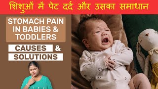 Stomach Ache in Babies and Toddlers  Causes and Solutions [upl. by Redman305]