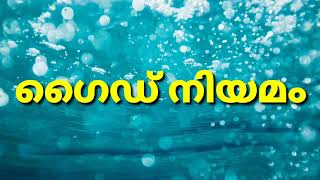 ഗൈഡ് നിയമംGuide Law [upl. by Eesak]