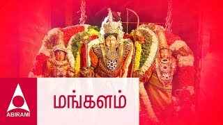 மங்களம்  கல்யாண பாடல்கள்  திருமண பாடல்கள்  Mangalam  Thirumana Padalgal  Marriage Songs [upl. by Adnilec]