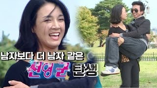 박선영 답답함에 김국진 ‘번쩍’ 힘자랑 ‘선영군의 탄생’ 불타는 청춘 20151027 [upl. by Emmi]