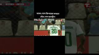 Bangladesh vs Maldives ataking match football footballshorts bangladesh goal morsalin foryou [upl. by Auqinat670]