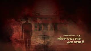 রবীন্দ্রনাথ এখানে কখনও খেতে আসেননি  PART 15  REKKA  Audiobook [upl. by Alo]