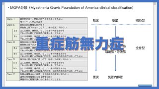 重症筋無力症の概要をまとめました！PT・OT国家試験対策に活用してください！ [upl. by Ailad]