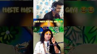 Haste Haste Pate Full Gaya 🤣🤣🤣shorts aniruddhaacharya memes comedy anirudhacharyajimaharaj [upl. by Bryna988]