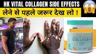 HK VITAL COLLAGEN REVIEWSIDE EFFECTS 😥  HK VITAL COLLAGEN Results 🔥  लेने से पहले देख लो [upl. by Misa883]