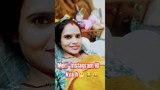 Meri Instagram ID kya hai😁😂😄 funny comedy couple [upl. by Eigna]