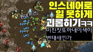 인스네어로 일 못하게 괴롭혀봤는데 상대 반응이 [upl. by Attiuqaj]