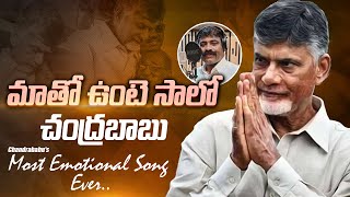 Nuvvu Matho unte Salo Chandrababu Song  TDP Latest Songs  TV5 [upl. by Yremrej]