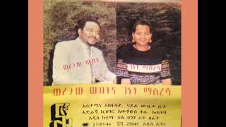 Woretaw Wubet and Genet Masresha Adera Ethiopian Music Classics360p [upl. by Parshall]