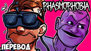 PHASMOPHOBIA Смешные моменты перевод 😎 ПРИЗРАЧНАЯ РУЛЕТКА И ЗНАМЕНИТОСТИ VanossGaming [upl. by Aivul]