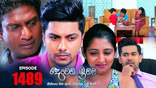 Deweni Inima  දෙවෙනි ඉනිම   Episode 1489 11th January 2023 [upl. by Leland169]