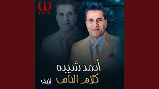 Kalam El Nas Live  كلام الناس لايف [upl. by Rechaba]