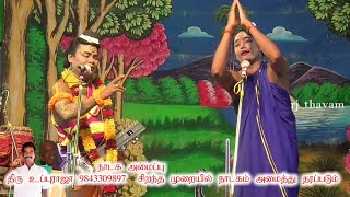 டமார் காமெடி Mk ராதாகிருஷ்னன்கீதபிரியன் idayapatty valli thirumanam nadagam [upl. by Jocelyne]