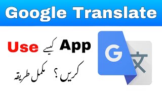 Google Translate Complete Urdu Tutorial  Google Translate app kaise use kare [upl. by Coombs608]