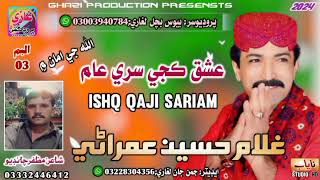 new song Ishq Ka jaisaram Ghulam Hussain umrani Ghazi production [upl. by Clerc]