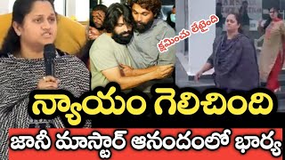 జానీ మాస్టార్ కేస్ కొట్టివేత మాస్టార్ రిలీస్  jani master case dismissed [upl. by Bergen]