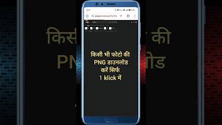 png photo kaise banaye  png image kaise download kare  pngphoto pngimage shorts background [upl. by Samson]