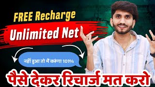 free recharge kaise kare  free recharge app  free me mobile recharge kaise kare  free recharge [upl. by Odrarej]