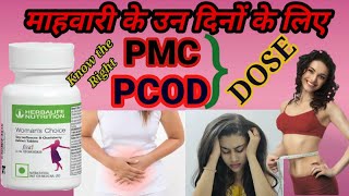 Herbalife Womens Choices Benefit Price Side Effects PMS  महिलाओं में माहवारी की समस्या [upl. by Aneetsyrk]