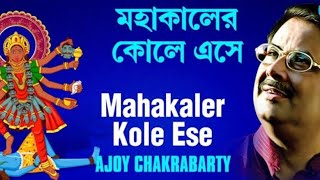 Mohakaler kole eshe Gouri holoshyamasangeet sung covered by Nirupama Bhaumik [upl. by Nare788]