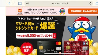 【株主優待】ドンキホーテが優待新設！2000円分の電子マネー！20220112 [upl. by Oirretna155]