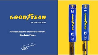 Установка каркасных дворников Goodyear «Frame»  крепление Hook [upl. by Mic375]