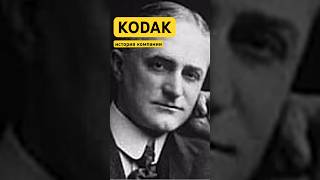 История компании Kodak [upl. by Beale]