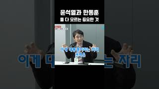 유시민 quot야 너 해 할 수 없어요quot 윤석열을탄핵하라 유시민 최강욱 매불쇼 최욱 [upl. by Morganstein]