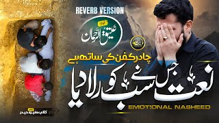 naat  Emotional Reverb Version  Qabar Mera Khana  Atiq Ur Rehman  Nasheed Club  New Naat Sharif [upl. by Izaak]