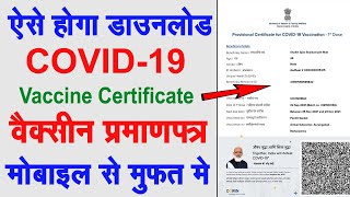 Covid Vaccine Certificate kaise download kare  How to Download COVID19 Vaccine Certificate 2021 [upl. by Dupaix]