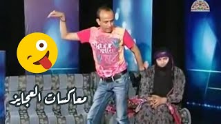 معاكسات العجايز في اليمن 😂😂 كشكوش والحجة كاتبة [upl. by Rica492]