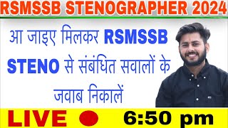 TARGET RSMSSB STENO 2024  RSMSSB STENO RESULT UPDATE  RSMSSB STENO UPDATE [upl. by Gaidano]