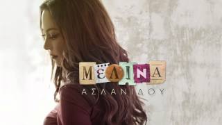 Μελίνα Ασλανίδου  Μελίνα  Melina Aslanidou  Melina  Official Audio Release HQ [upl. by Alrich]