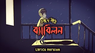 ব্যাবিলন  BABYLON  CHONDROPITH  Lyrics video [upl. by Toomin544]