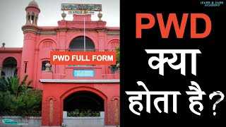 PWD क्या होता है  What is PWD  Full Form of PWD  पीडब्लूडी PWD के कार्य  laedemy [upl. by Noffets]