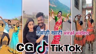 Cg Tik Tok Video New Chhattisgarhi Tik Tok Video Viral Cg Funny amp Comedy Cg Instagram Cg Reels Video [upl. by Inaleon]