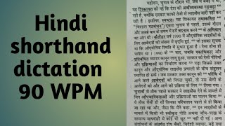 Hindi Shorthand Dictation 90 WPM excercise 40 [upl. by Navek]