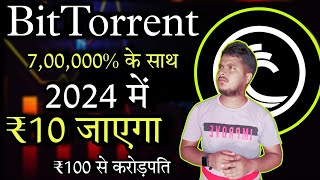 BitTorrent Coin ₹10 😱 2024 मे करोड़पति  BitTorrent Coin News Today  Btt News Today  Crypto News [upl. by Orola]