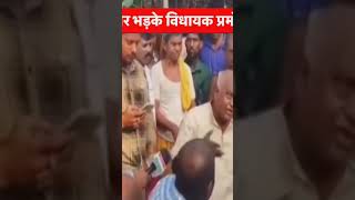 बाढ़ में कोताही को लेकर मोतिहारी MLA ने लगाई जमकर अधिकारियों को फटकार [upl. by Levon]