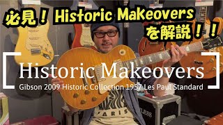 必見 Historic Makeoversを解説 [upl. by Lekcar]