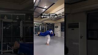 🥋Utsurigoshi🥋오늘의 유도 영상은 허리옮겨치기입니다 [upl. by Diann39]