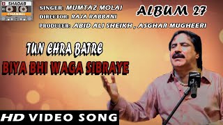 Tun Ehra Batre Bya Bhi Waga Sibrae  Mumtaz Molai  Official video  Album 27  Shadab Channel [upl. by Eittah475]