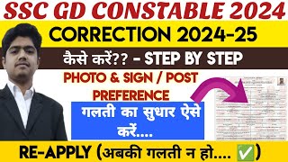 SSC GD FORM CORRECTION KAISE KARE 202425  SSC CONSTABLE GD FORM CORRECTION  SSC GD FORM MODIFY ✅ [upl. by Deadman990]