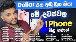 Dollar එක අඩු වුනත් එක්කම😍  වෙනස්වුන iPhone මිල  සියලුම iPhone මිල ගණන් විනාඩි 8න්  SL TEC MASTER [upl. by O'Shee]