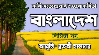 Deshattobodhok kobita বাংলাদেশ কোন দেশেতে তরুলতা Bangladesh স্বাধীনতা দিবসের কবিতা Shadhinota kobita [upl. by Lounge]