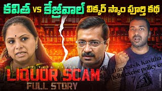 Delhi CM Vs BRS Kavitha Scam Exposed  BJP  Interesting Facts  Telugu Facts  VR Raja Facts [upl. by Peers]